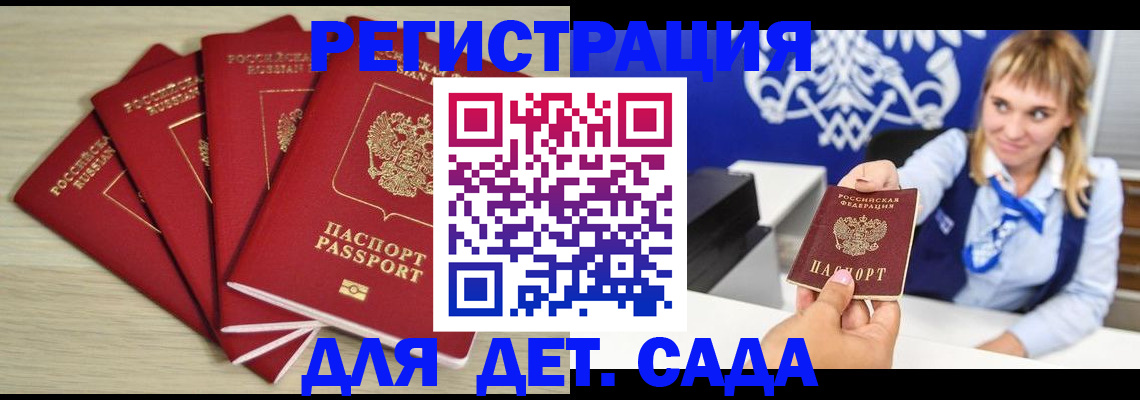 прописка 2025 в Мурманской области