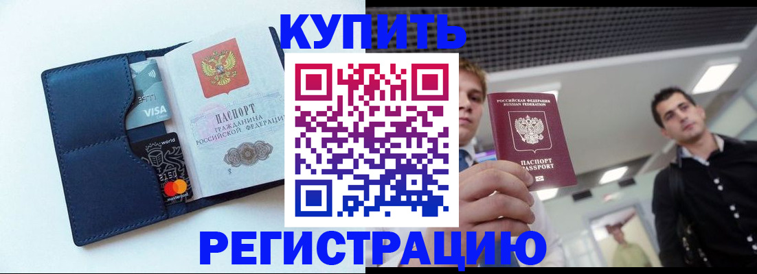 прописка иностранных граждан в Мурманской области